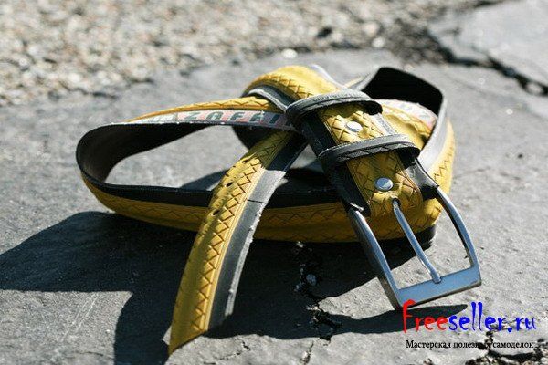 Поделки из покрышек. Ремни из велосипедных шин своими руками.