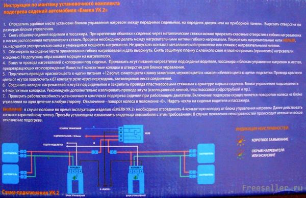 Инструкция по монтажу установочного комплекта подогрева сидений