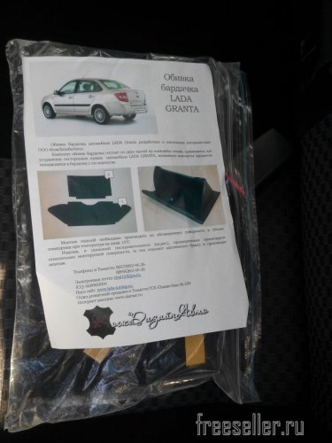 Обивка бардачка - Лада Гранта