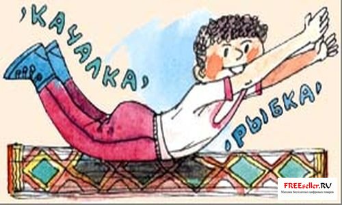 Упражнение 3. "Рыбка".