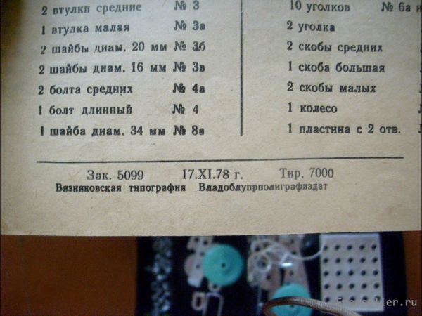 Ручка для швейной машинки из детского конструктора