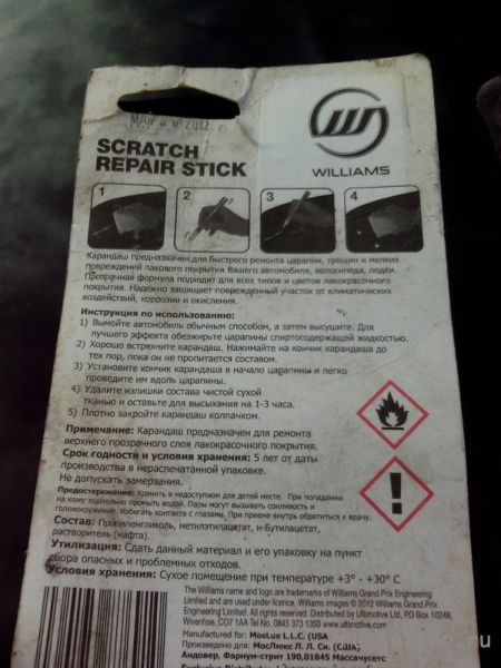 Карандаш для ремонта царапин на кузове автомобиля