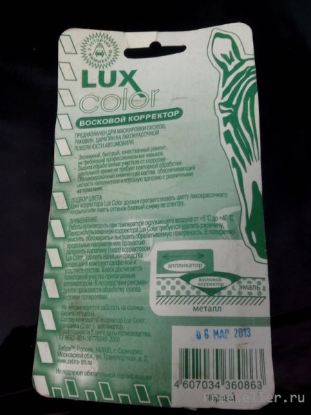 Восковой карандаш для ремонта царапин на кузове автомобиля