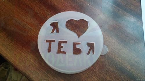 Кофе "Я тебя люблю"