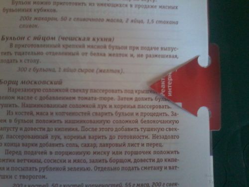 Закладка из пластиковых карт своими руками