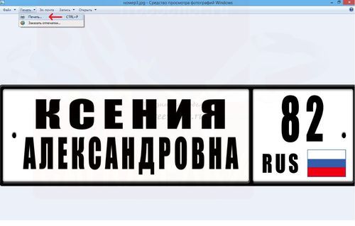 Процесс изготовления именного номера на детскую коляску.