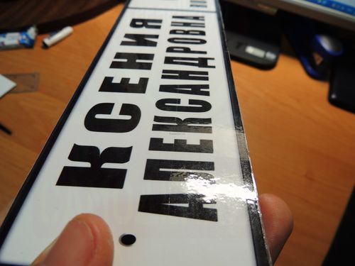 Процесс изготовления именного номера на детскую коляску.