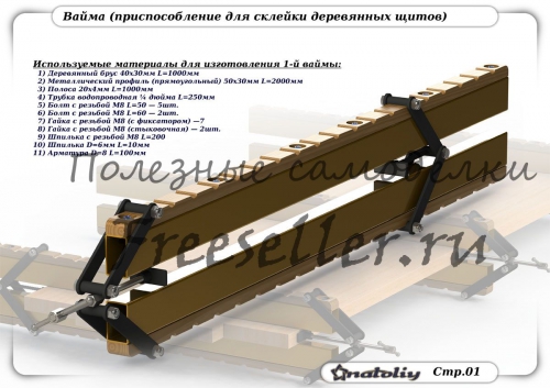 Ваймы своими руками