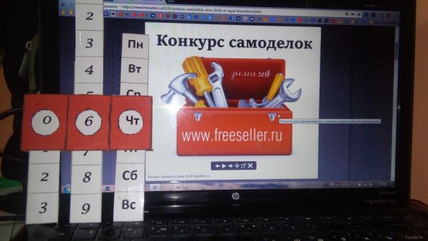 Вечный календарь своими руками - на конкурс freeseller.ru