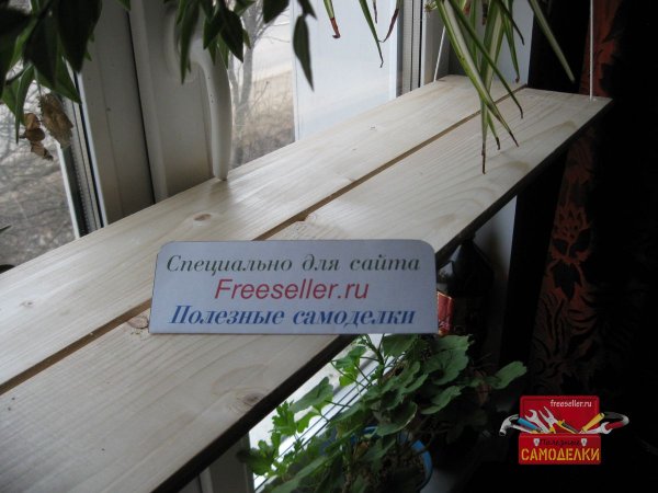 Откидная полка для рассады на окно своими руками