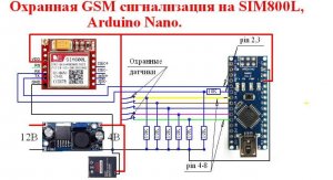 Как сделать простую GSM сигнализацию на SIM800L и Ардуино