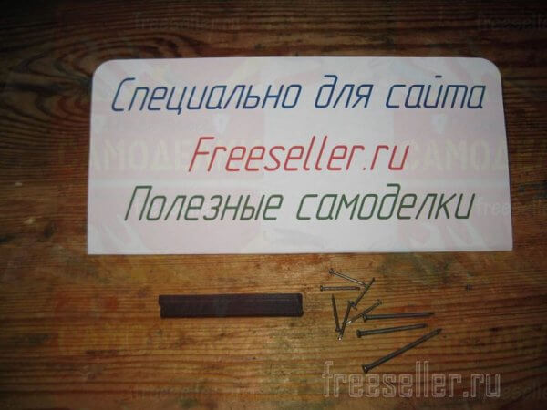 Еще одно приспособление для удобного забивания маленьких гвоздиков