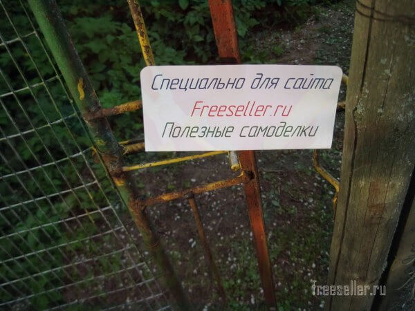 Самодельная калитка