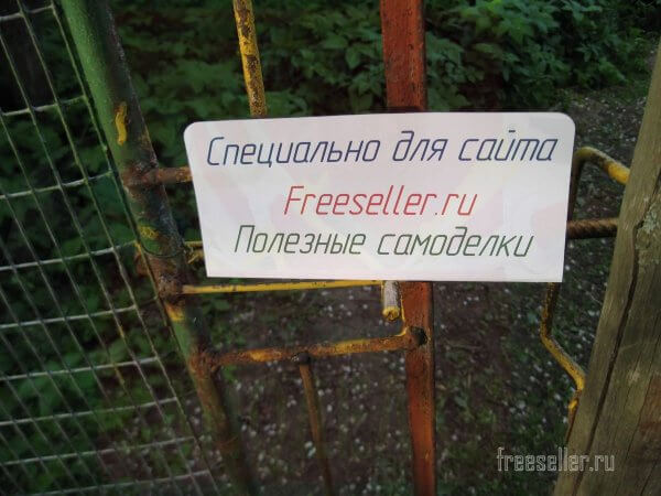 Самодельная калитка